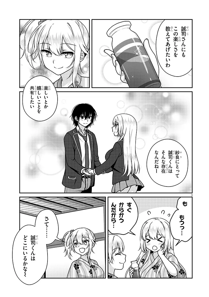 Read IDEAL GIRLFRIEND Chapter 40 [High Quality / Full] - Page 3 - nicomanga.net