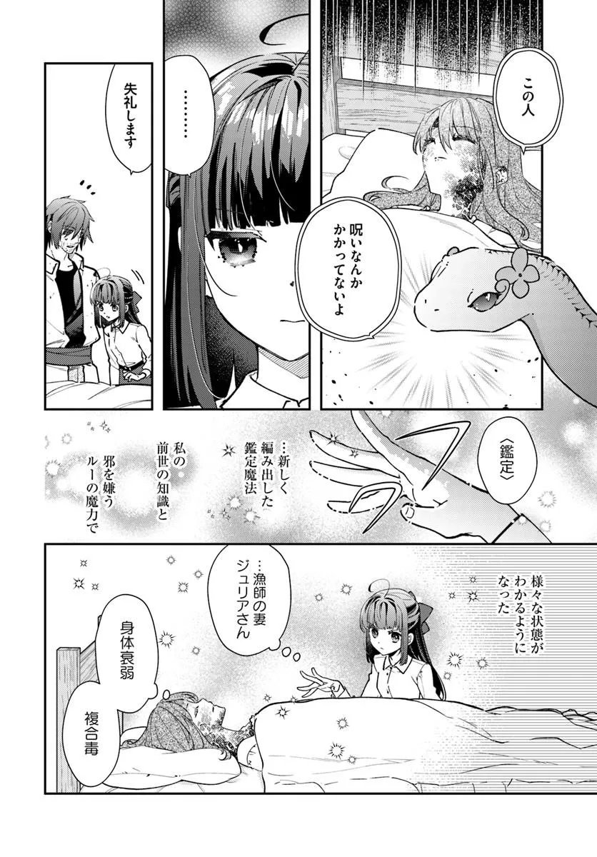 TENSEI REIJOU WA BOUKENSHA O KOKOROZASU - RAW Chapter 39.2 page 3 - nihonkuni.com