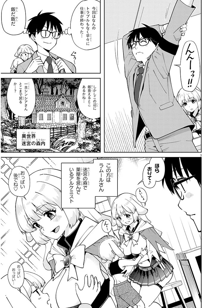 ISEKAI GOURMET TSUMAMIGUI! Chapter 2.1 page 3 - nihonkuni.com