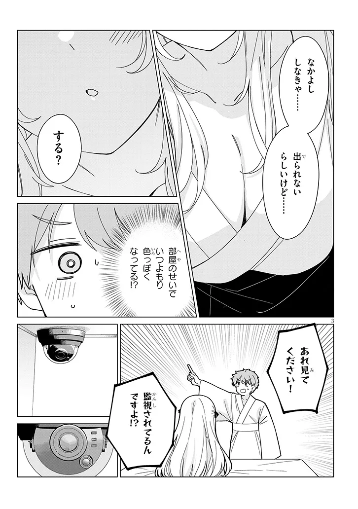 INAKA DE KOI WA MUZUKASHII?! Chapter 8 page 3 - nihonkuni.com
