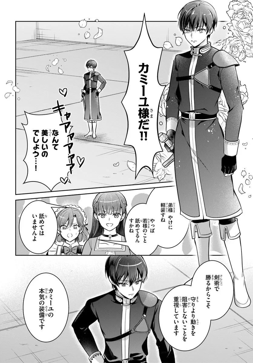 KANPEKI REIJOU CLARICIA NO KAGAYAKI WA GYAKKYOU NANKA JA KUMORANAI: KONYAKU HAKI SARETEMO JIRIKI DE SHIAWASE WO TSUKAMEBA YOI NO DEWA? Chapter 8.2 page 3 - nihonkuni.com