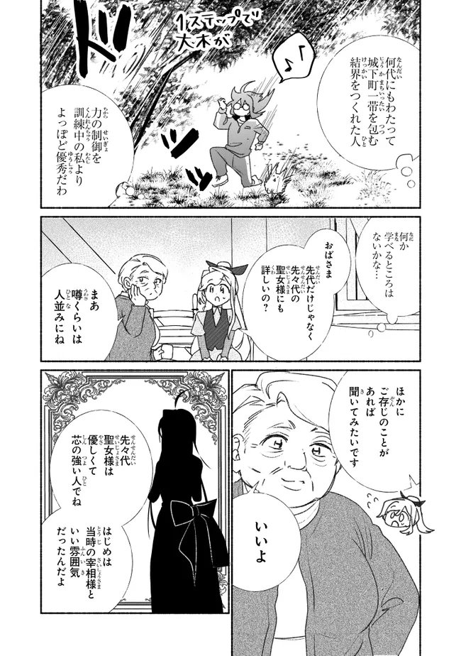 TADA NO COSPLAYER NA NO DE SEIJO WA YAMETE MO II DESU KA? Chapter 12.2 page 3 - nihonkuni.com