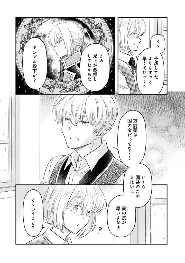 ZENSE SEIJO DATTA WATASHI WA KUSUSHI NI NARIMASHITA Chapter 26.1 page 3 - nihonkuni.com