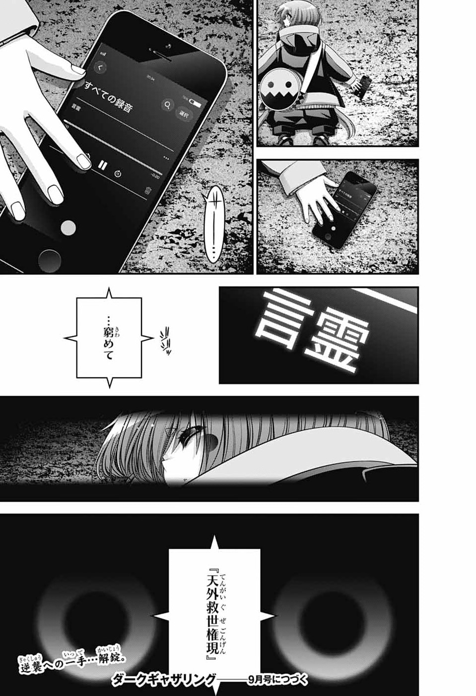 Read DARK GATHERING - RAW Chapter 82 [High Quality / Full] - Page 43 - nicomanga.net