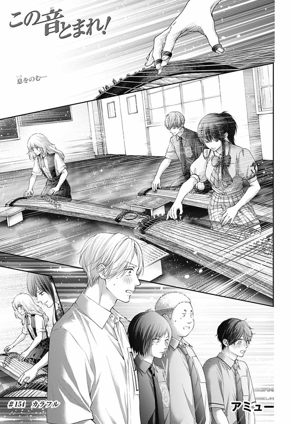 Read KONO OTO TOMARE! - RAW Chapter 154 [High Quality / Full] - Page 1 - nicomanga.net