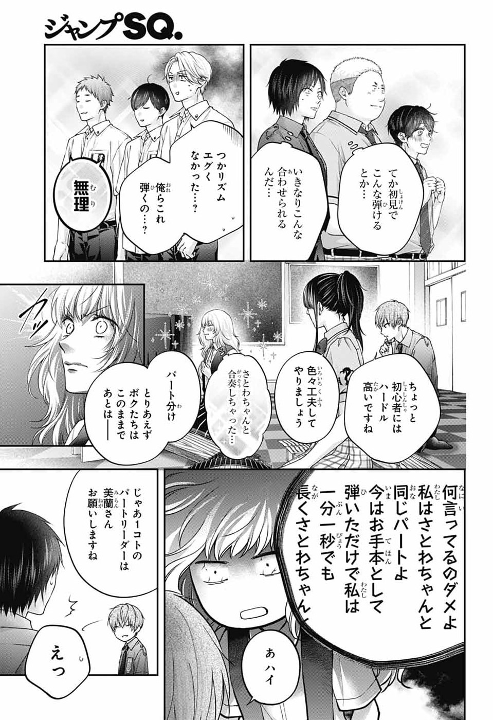 Read KONO OTO TOMARE! - RAW Chapter 154 [High Quality / Full] - Page 3 - nicomanga.net