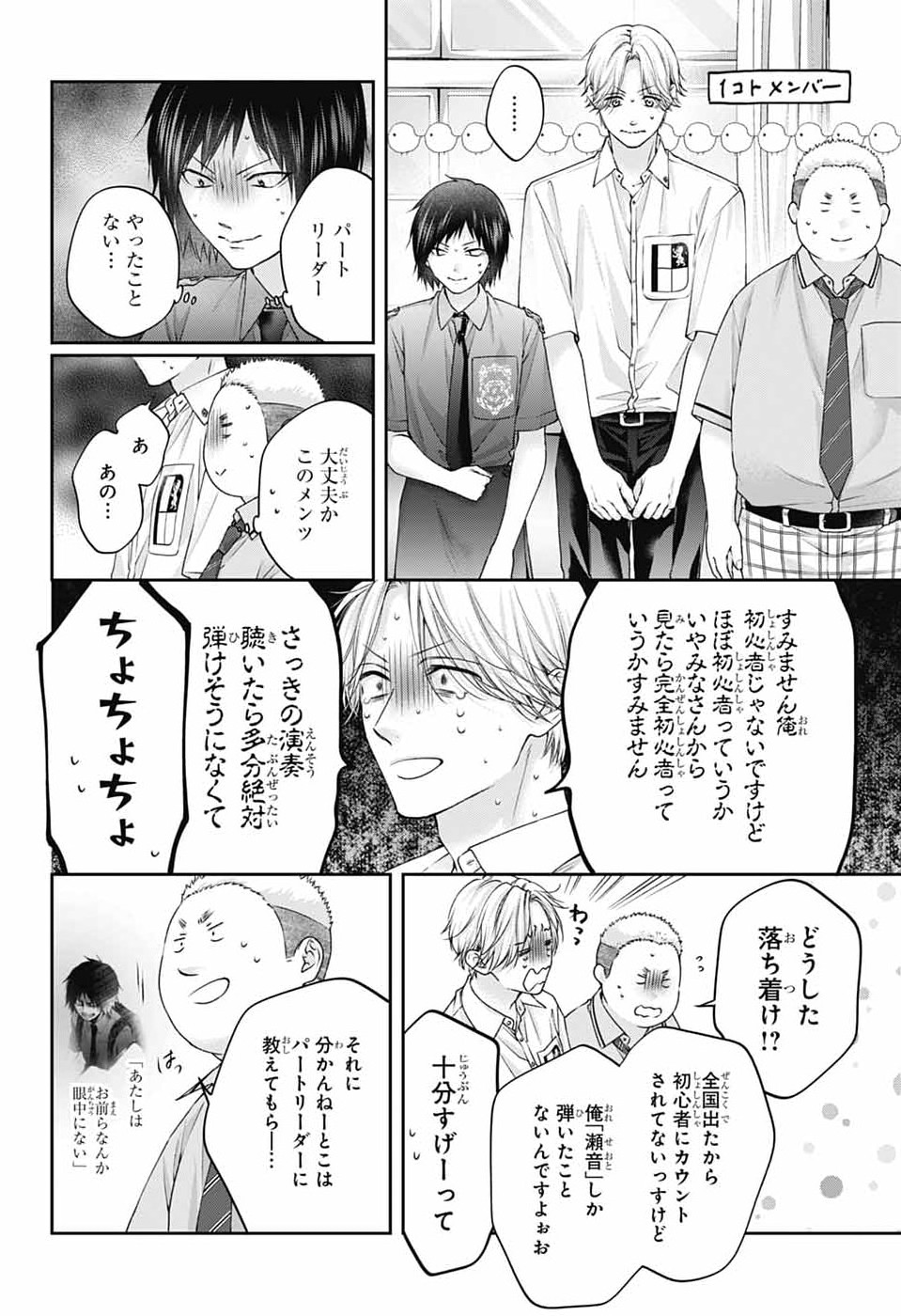 Read KONO OTO TOMARE! - RAW Chapter 154 [High Quality / Full] - Page 4 - nicomanga.net