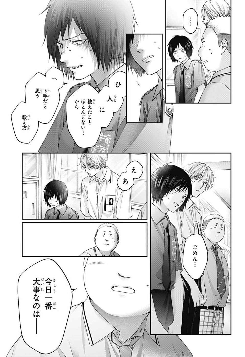 Read KONO OTO TOMARE! - RAW Chapter 154 [High Quality / Full] - Page 5 - nicomanga.net