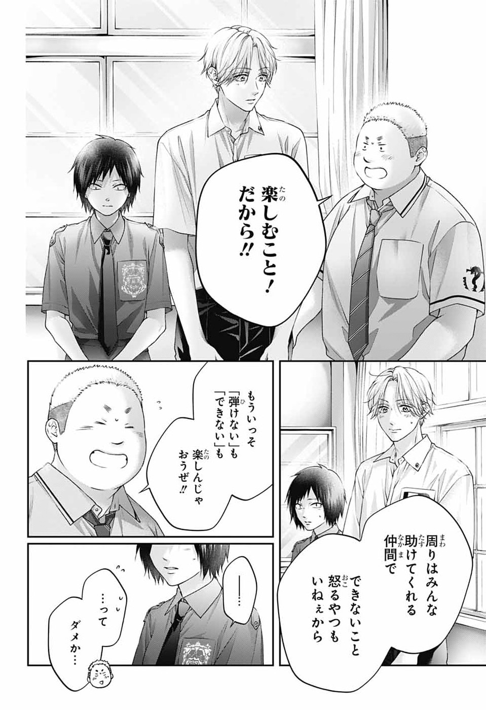 Read KONO OTO TOMARE! - RAW Chapter 154 [High Quality / Full] - Page 6 - nicomanga.net