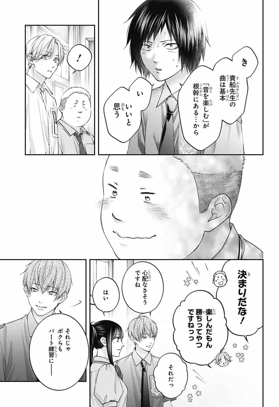 Read KONO OTO TOMARE! - RAW Chapter 154 [High Quality / Full] - Page 7 - nicomanga.net