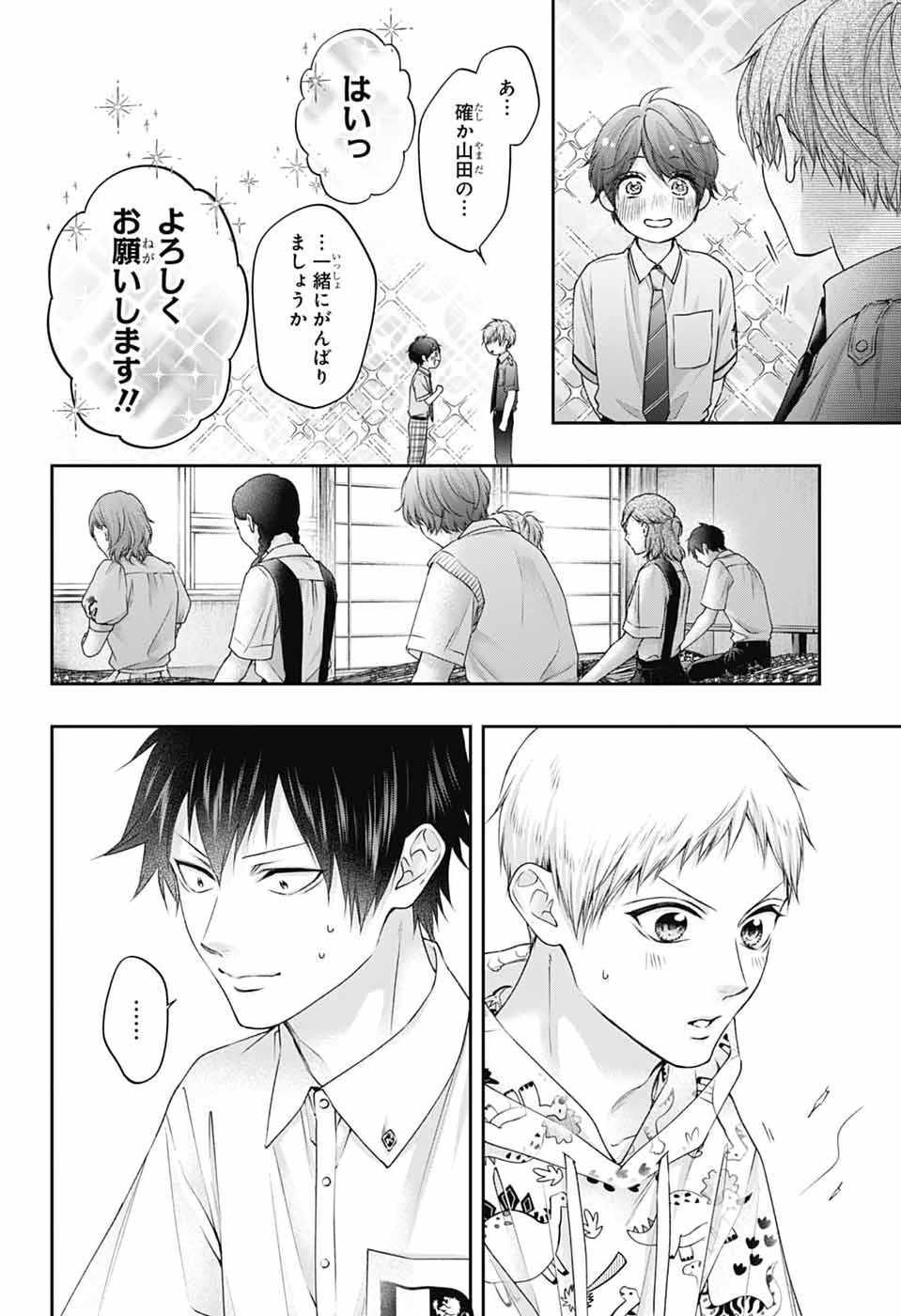 Read KONO OTO TOMARE! - RAW Chapter 154 [High Quality / Full] - Page 8 - nicomanga.net