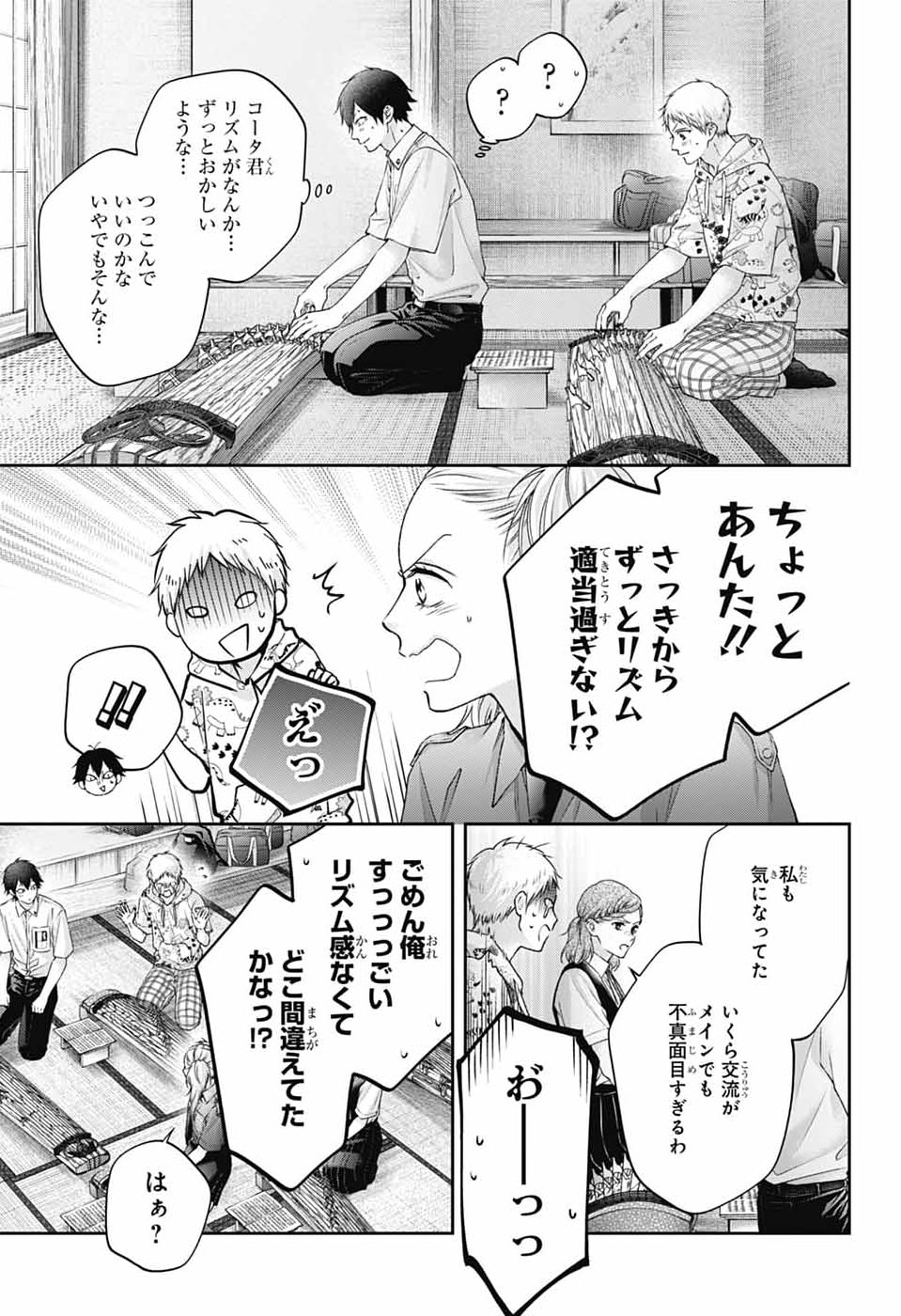 Read KONO OTO TOMARE! - RAW Chapter 154 [High Quality / Full] - Page 9 - nicomanga.net