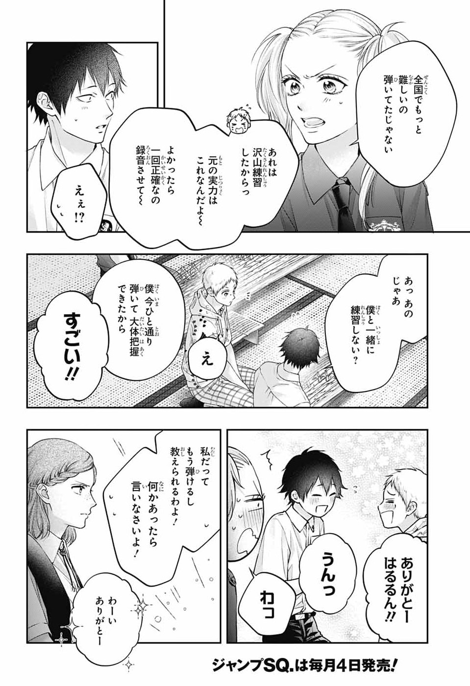 Read KONO OTO TOMARE! - RAW Chapter 154 [High Quality / Full] - Page 10 - nicomanga.net