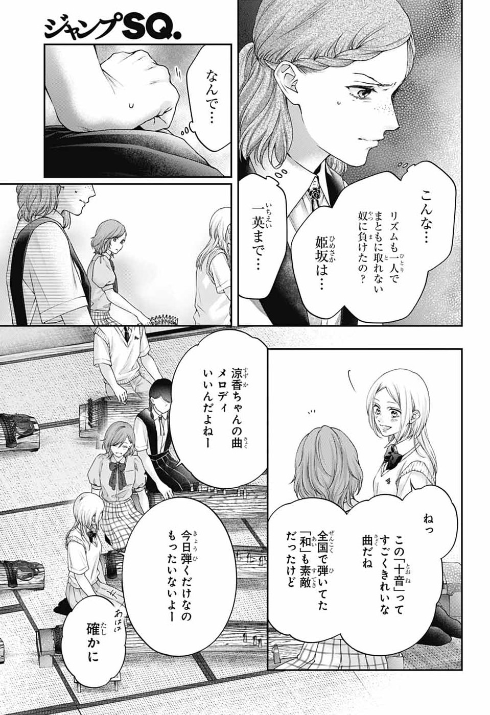 Read KONO OTO TOMARE! - RAW Chapter 154 [High Quality / Full] - Page 11 - nicomanga.net