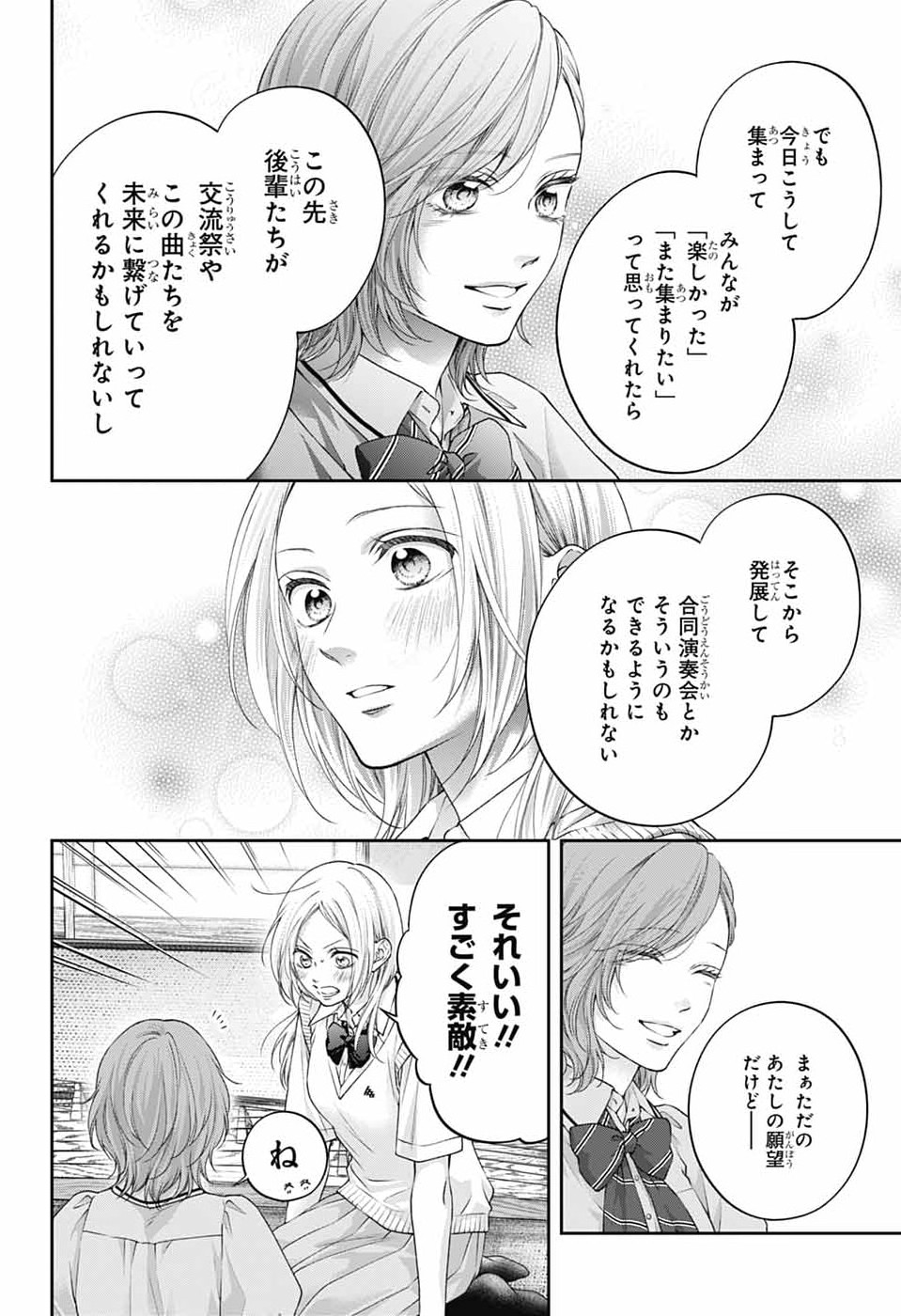 Read KONO OTO TOMARE! - RAW Chapter 154 [High Quality / Full] - Page 12 - nicomanga.net