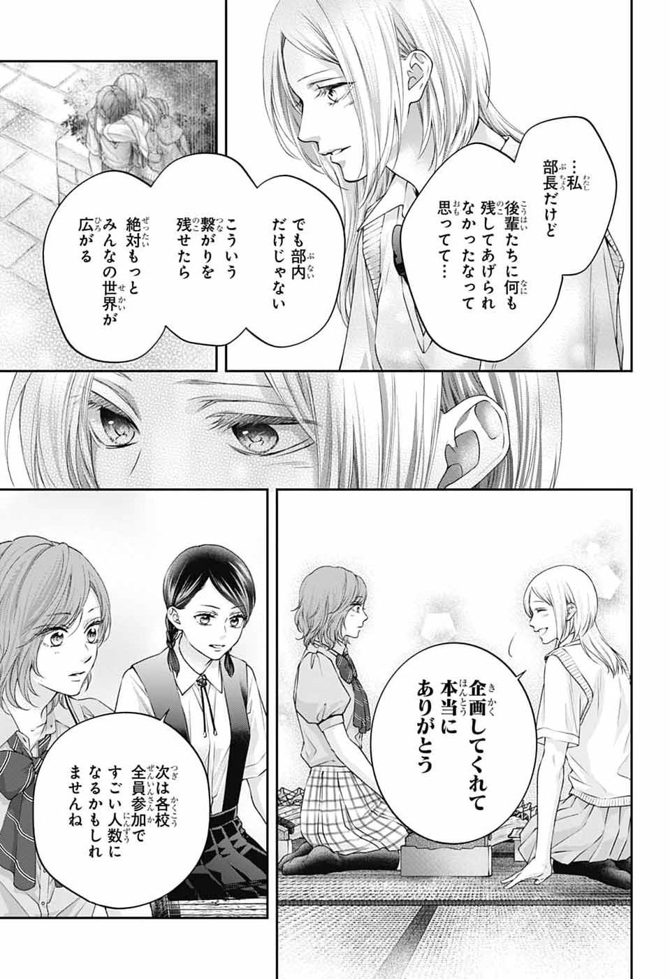 Read KONO OTO TOMARE! - RAW Chapter 154 [High Quality / Full] - Page 13 - nicomanga.net