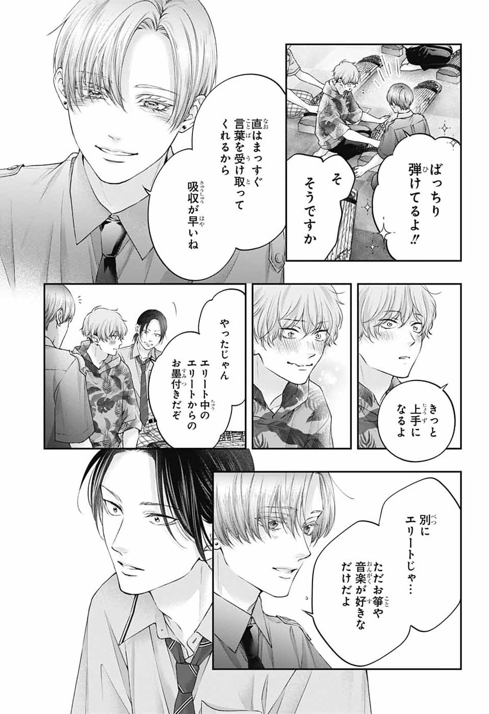 Read KONO OTO TOMARE! - RAW Chapter 154 [High Quality / Full] - Page 15 - nicomanga.net