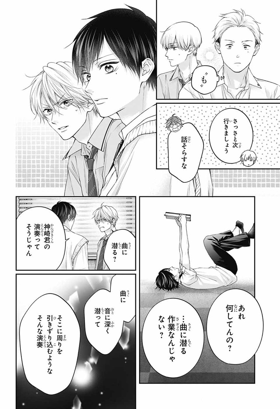 Read KONO OTO TOMARE! - RAW Chapter 154 [High Quality / Full] - Page 18 - nicomanga.net