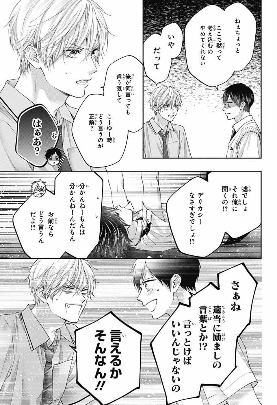 Read KONO OTO TOMARE! - RAW Chapter 154 [High Quality / Full] - Page 23 - nicomanga.net