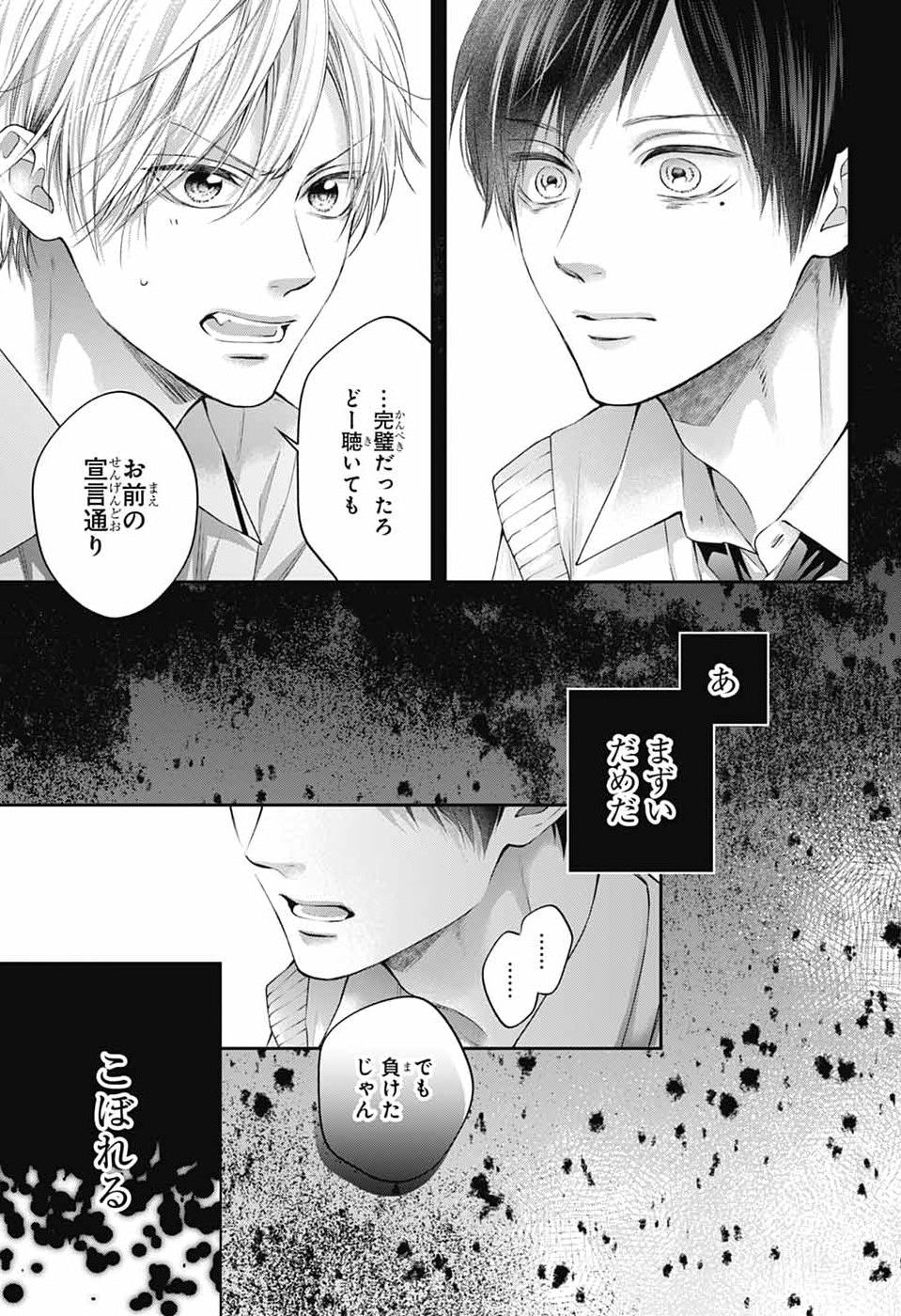 Read KONO OTO TOMARE! - RAW Chapter 154 [High Quality / Full] - Page 25 - nicomanga.net