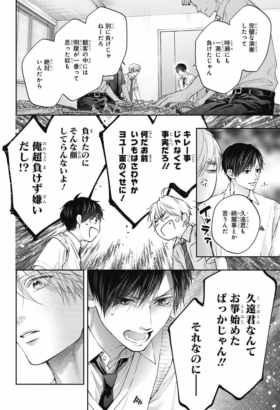 Read KONO OTO TOMARE! - RAW Chapter 154 [High Quality / Full] - Page 26 - nicomanga.net