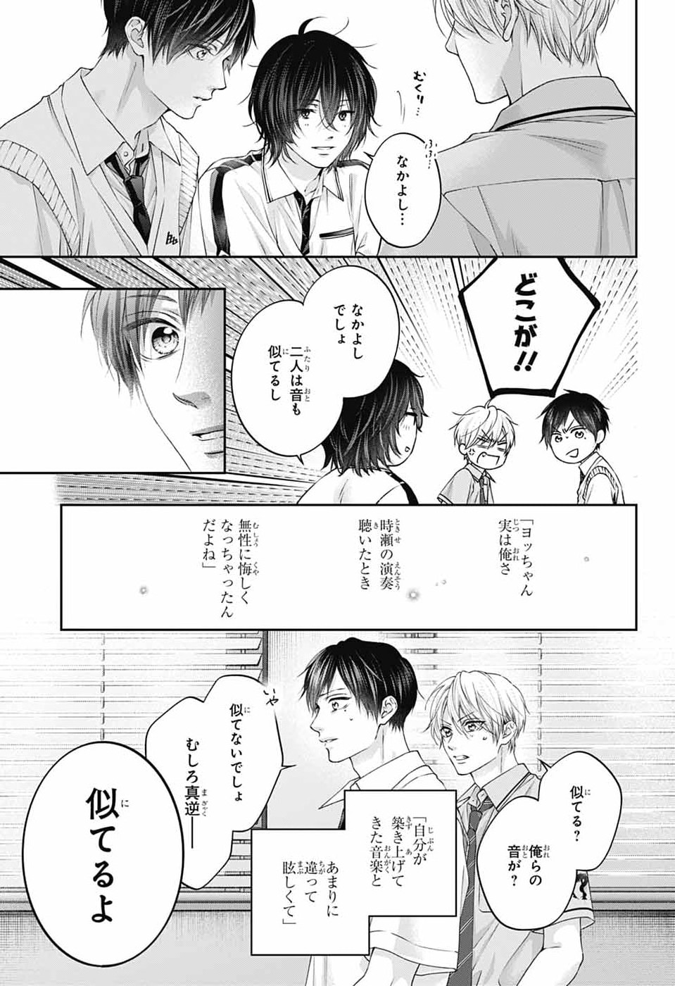 Read KONO OTO TOMARE! - RAW Chapter 154 [High Quality / Full] - Page 27 - nicomanga.net