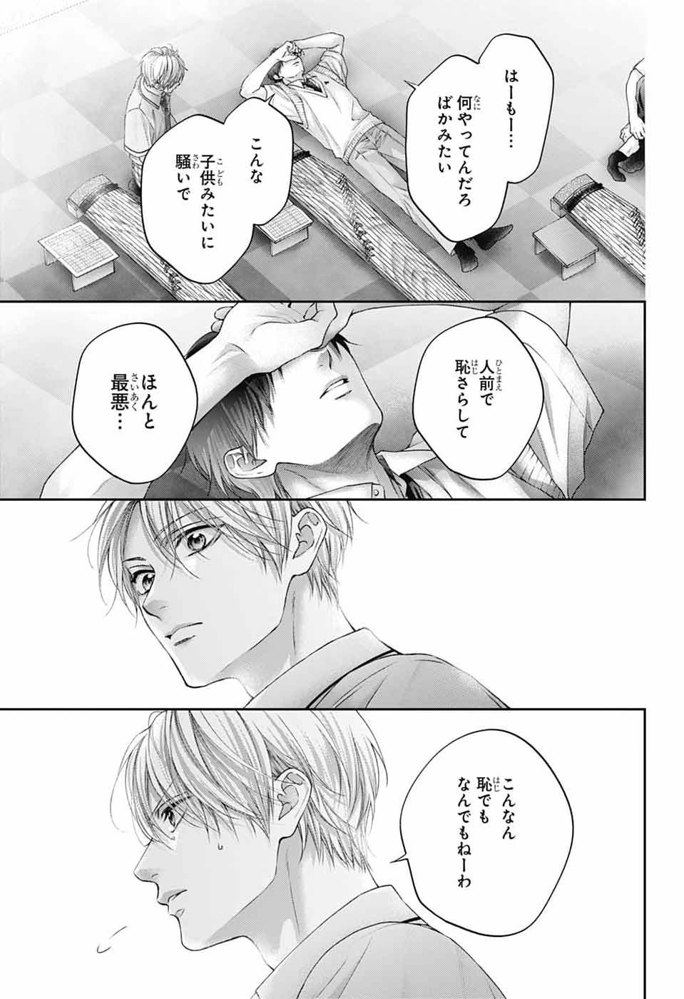 Read KONO OTO TOMARE! - RAW Chapter 154 [High Quality / Full] - Page 31 - nicomanga.net