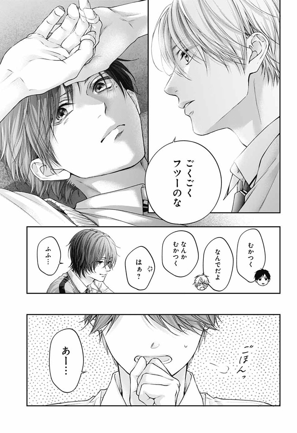 Read KONO OTO TOMARE! - RAW Chapter 154 [High Quality / Full] - Page 33 - nicomanga.net