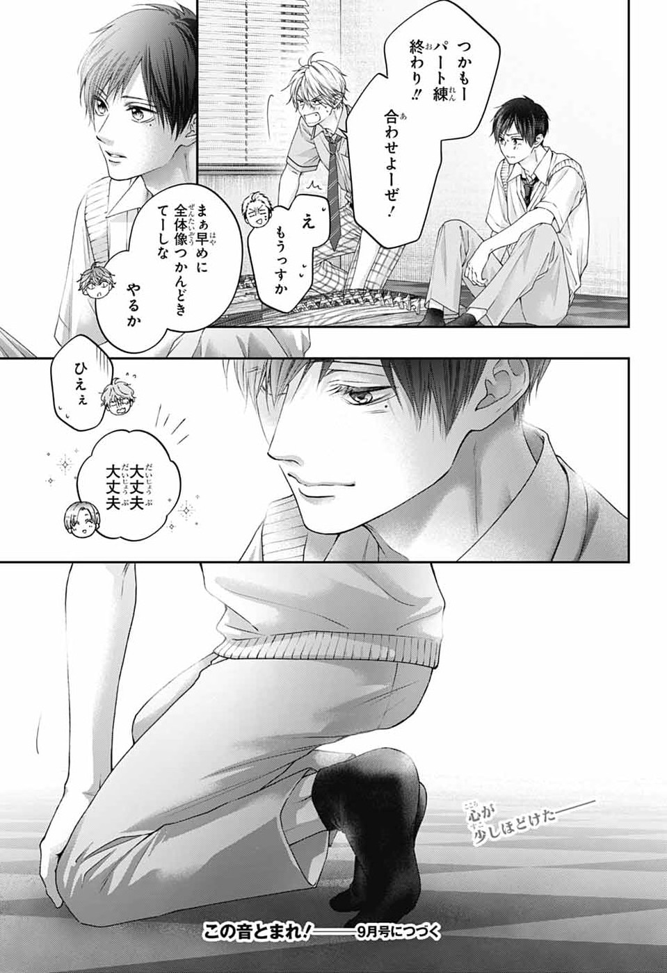 Read KONO OTO TOMARE! - RAW Chapter 154 [High Quality / Full] - Page 35 - nicomanga.net