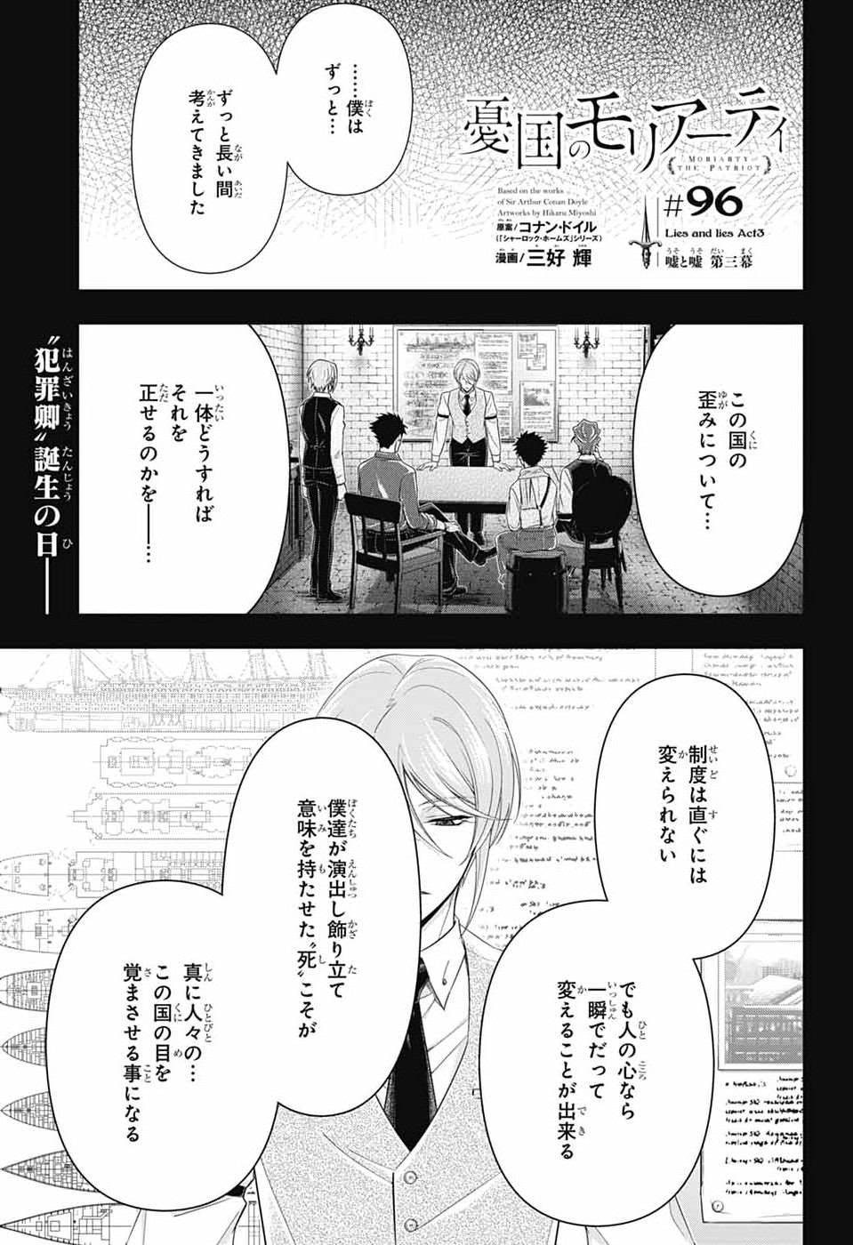 Read YUUKOKU NO MORIARTY - RAW Chapter 96 [High Quality / Full] - Page 1 - nicomanga.net