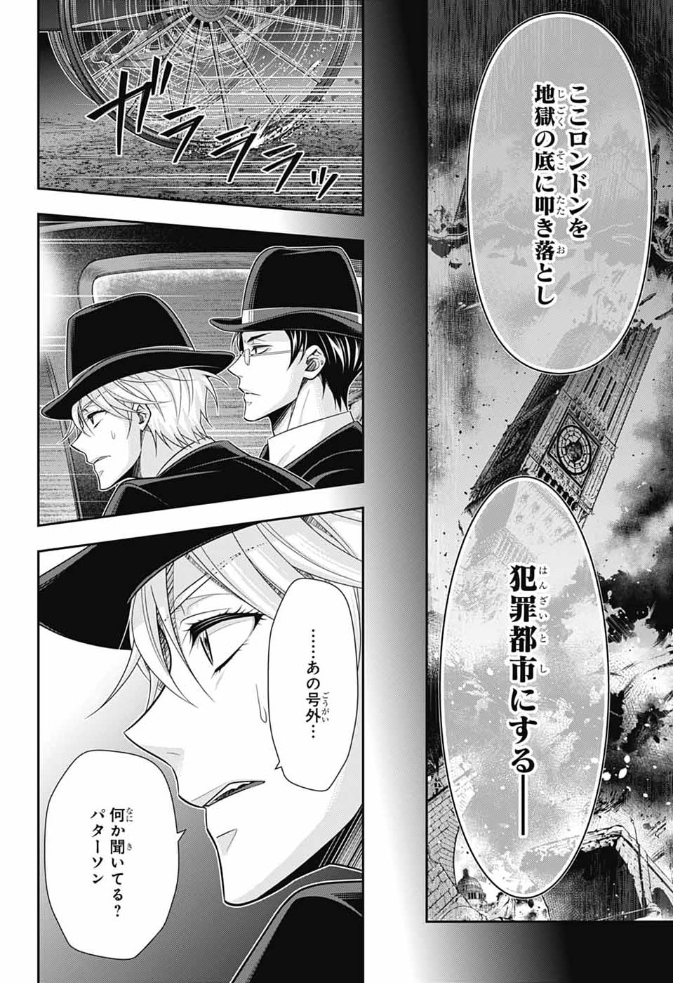 Read YUUKOKU NO MORIARTY - RAW Chapter 96 [High Quality / Full] - Page 2 - nicomanga.net