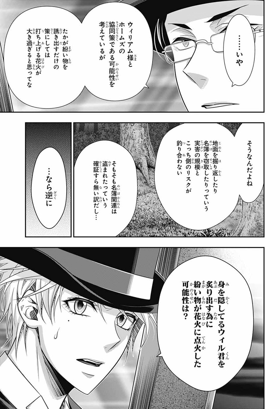 Read YUUKOKU NO MORIARTY - RAW Chapter 96 [High Quality / Full] - Page 3 - nicomanga.net