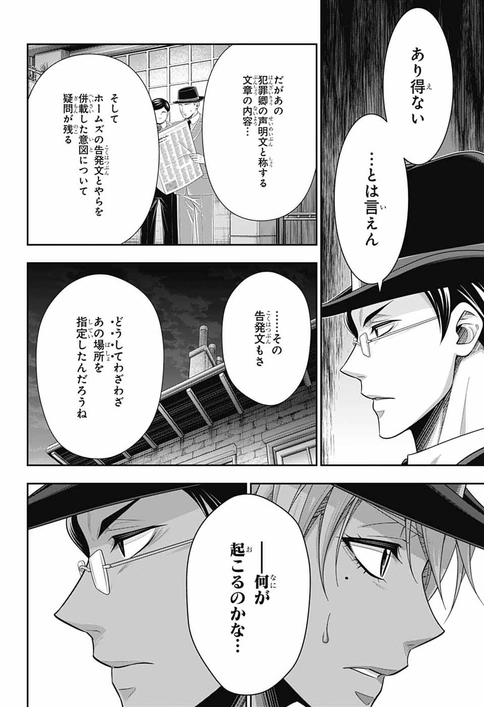 Read YUUKOKU NO MORIARTY - RAW Chapter 96 [High Quality / Full] - Page 4 - nicomanga.net