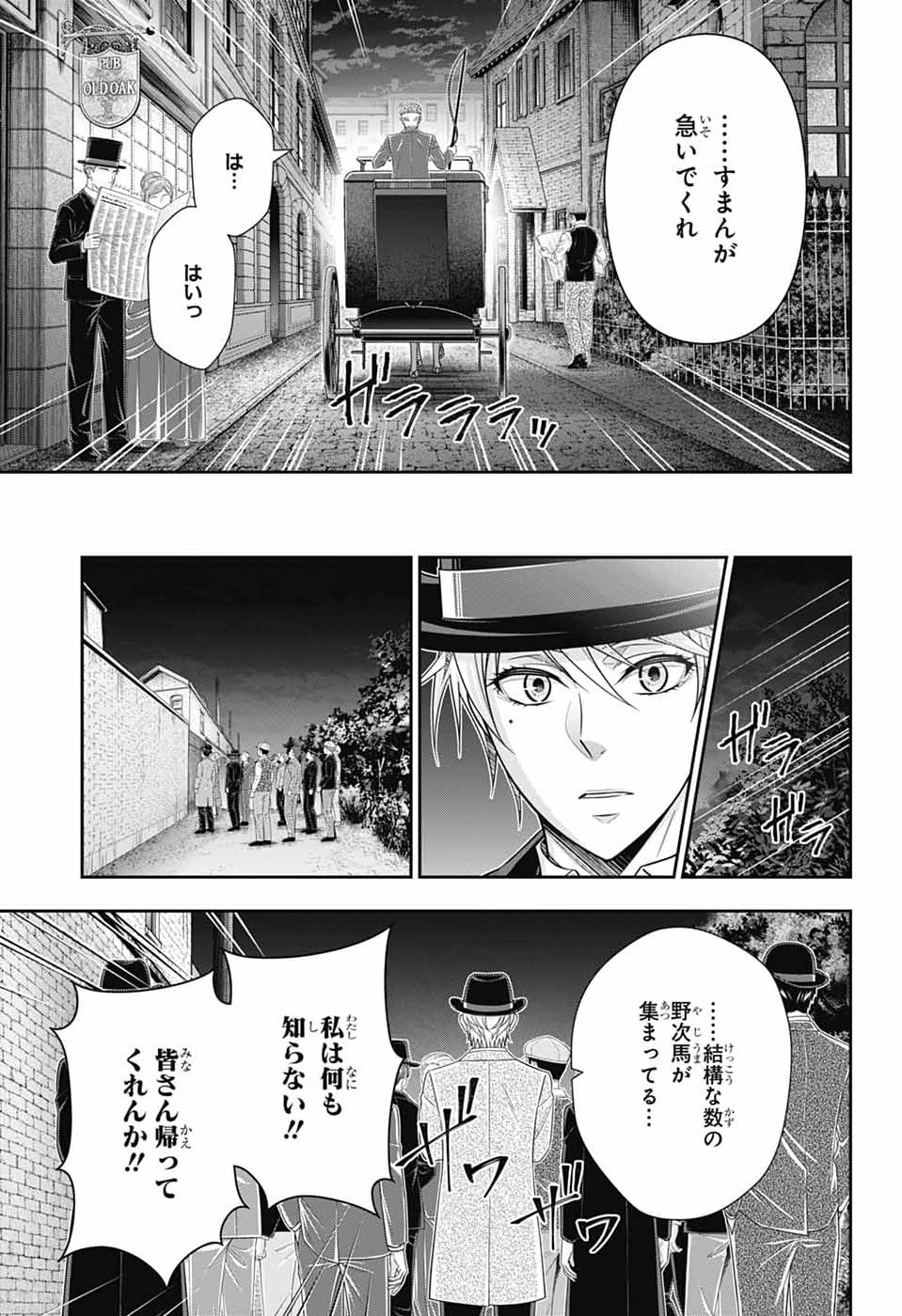 Read YUUKOKU NO MORIARTY - RAW Chapter 96 [High Quality / Full] - Page 5 - nicomanga.net