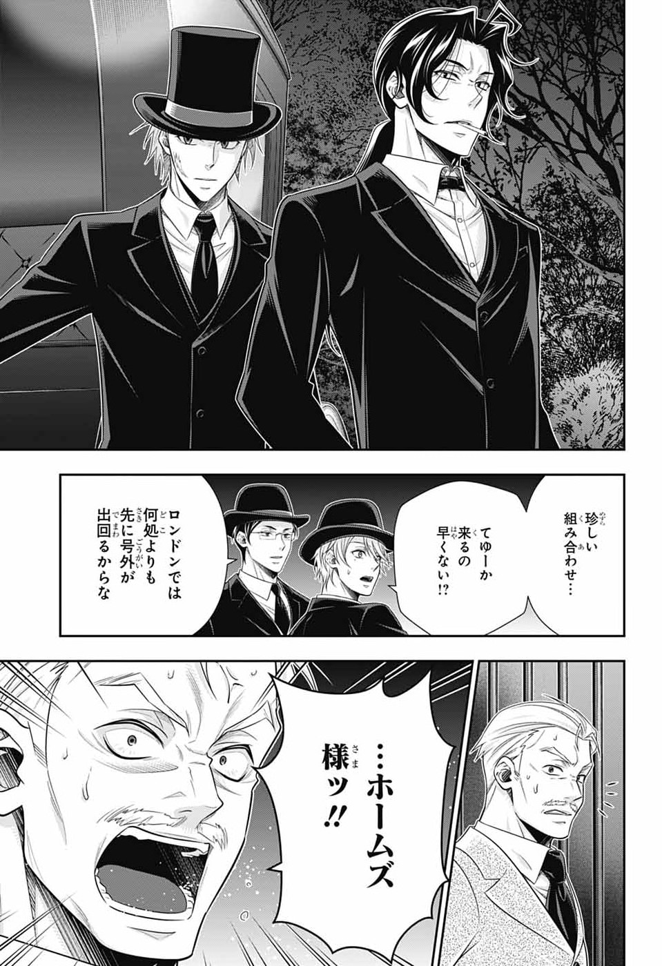 Read YUUKOKU NO MORIARTY - RAW Chapter 96 [High Quality / Full] - Page 7 - nicomanga.net
