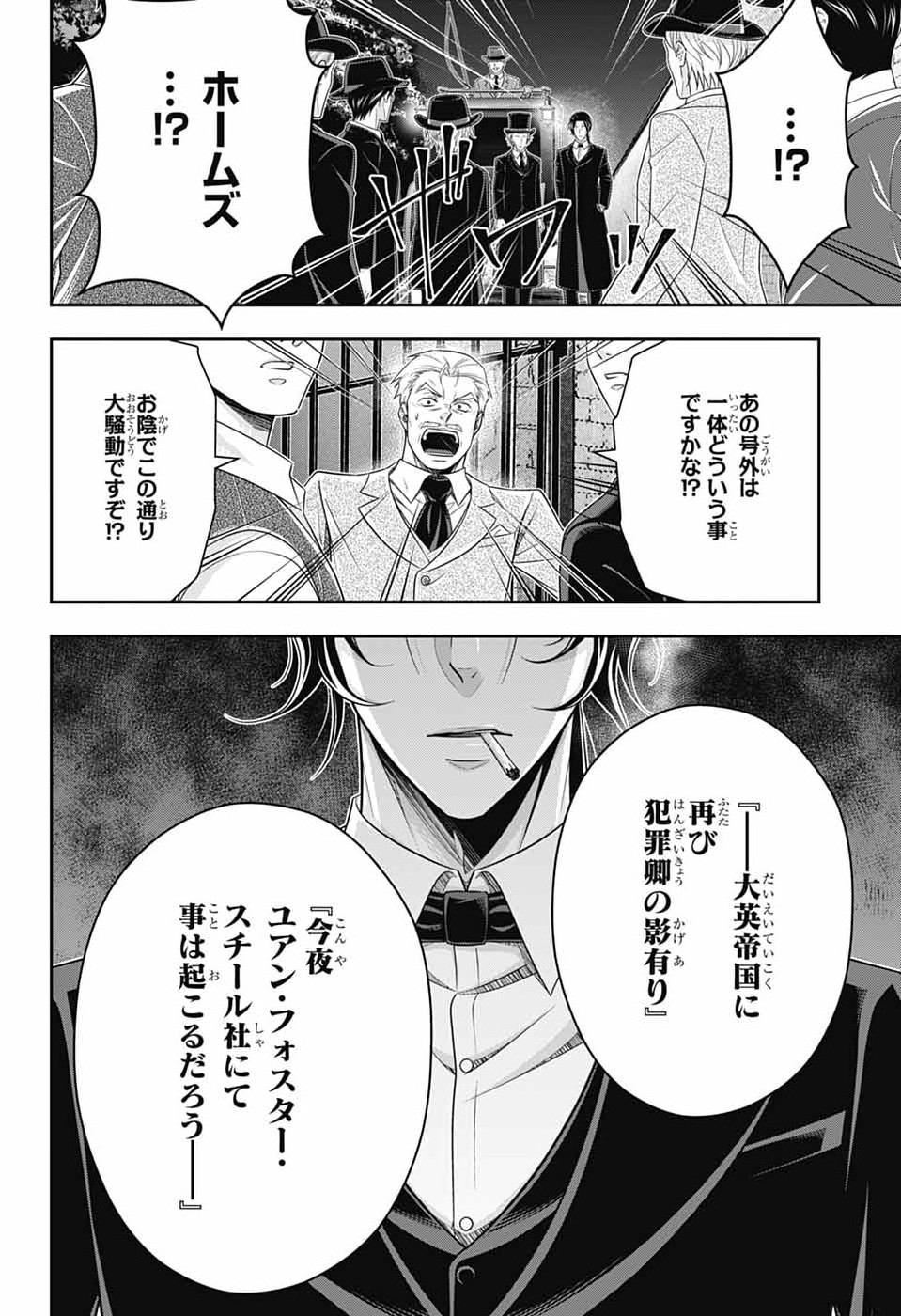 Read YUUKOKU NO MORIARTY - RAW Chapter 96 [High Quality / Full] - Page 8 - nicomanga.net