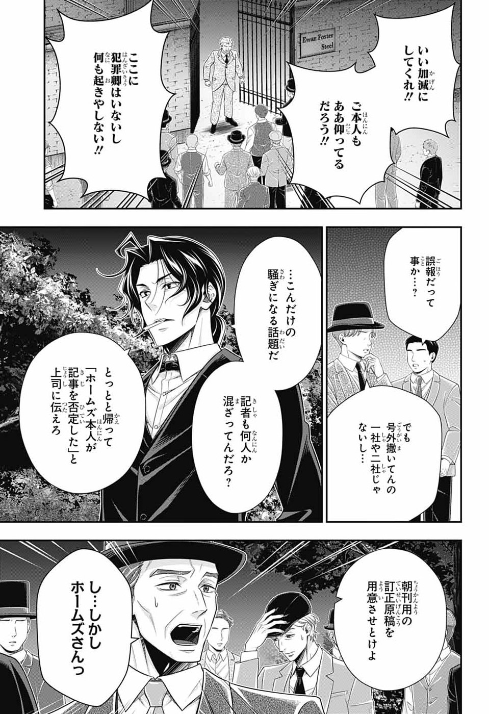 Read YUUKOKU NO MORIARTY - RAW Chapter 96 [High Quality / Full] - Page 11 - nicomanga.net
