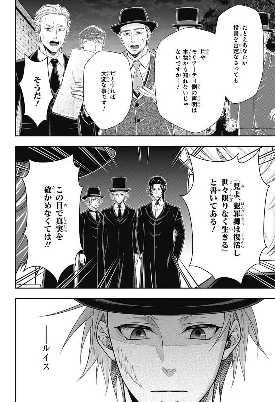 Read YUUKOKU NO MORIARTY - RAW Chapter 96 [High Quality / Full] - Page 12 - nicomanga.net