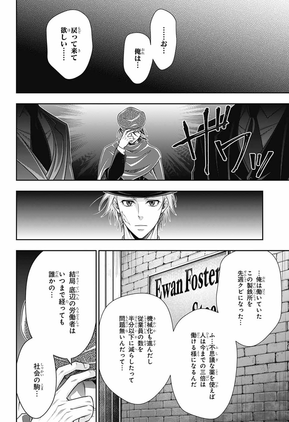 Read YUUKOKU NO MORIARTY - RAW Chapter 96 [High Quality / Full] - Page 14 - nicomanga.net