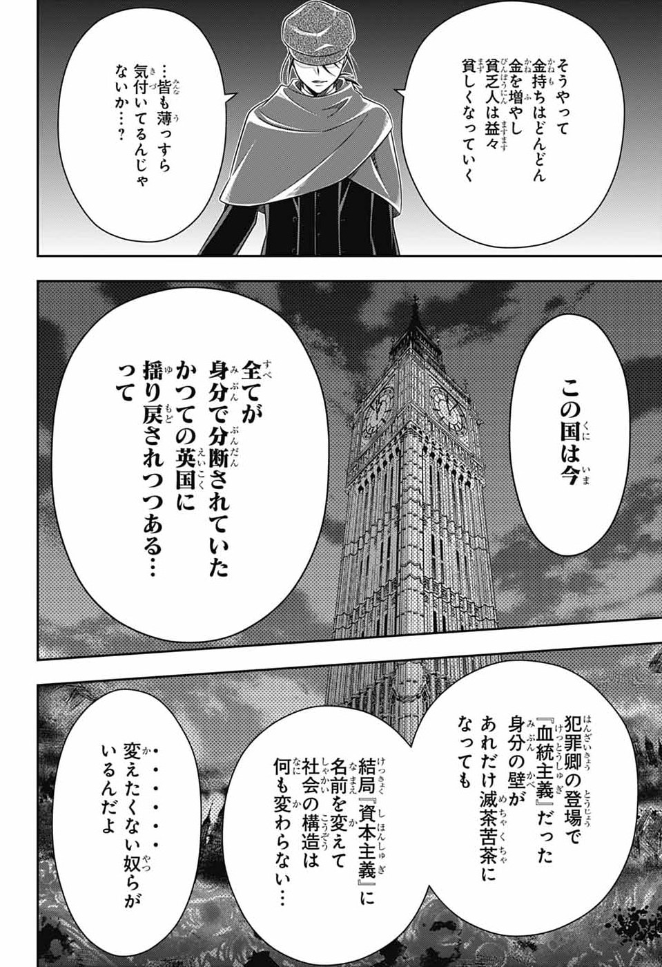 Read YUUKOKU NO MORIARTY - RAW Chapter 96 [High Quality / Full] - Page 16 - nicomanga.net