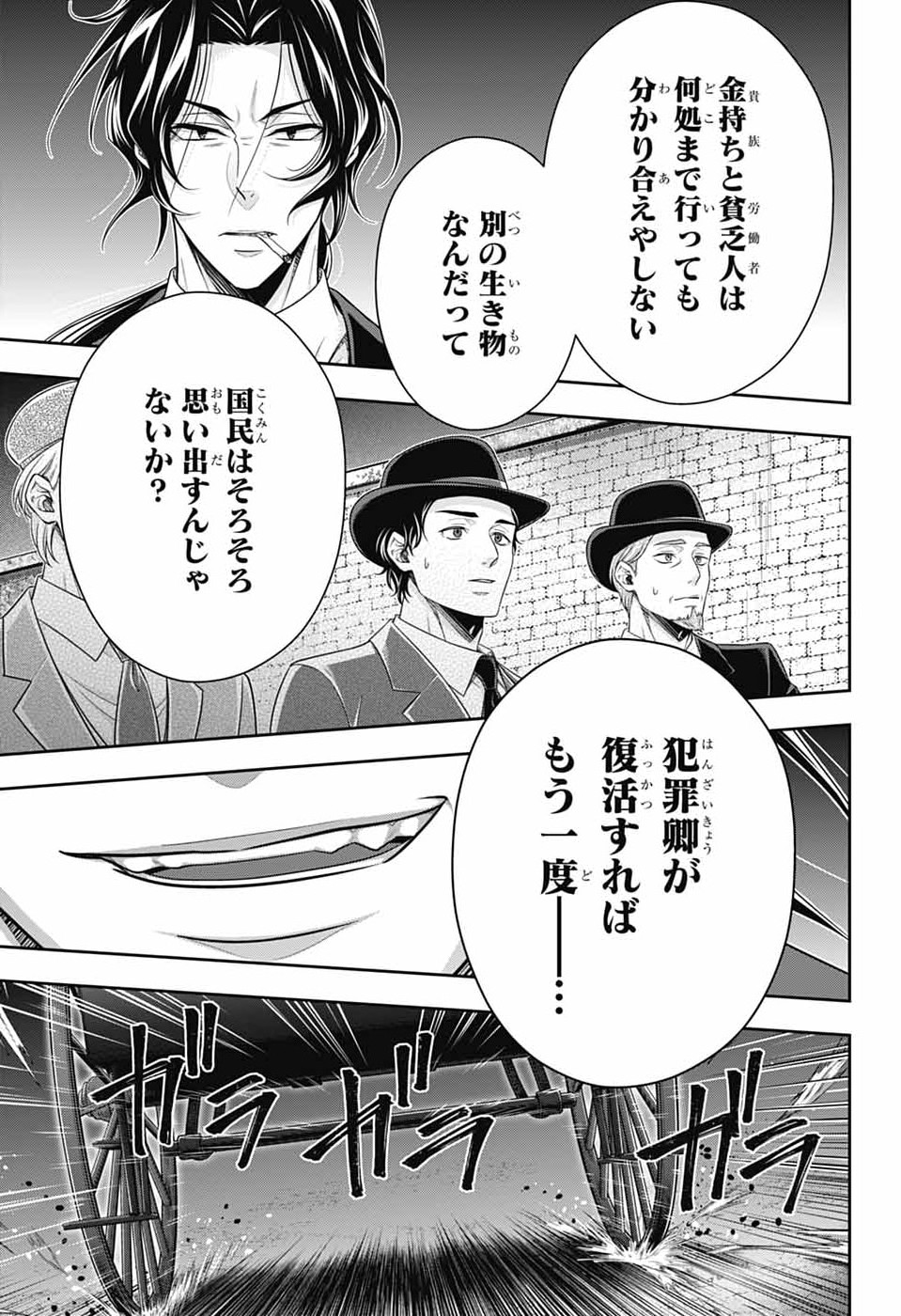 Read YUUKOKU NO MORIARTY - RAW Chapter 96 [High Quality / Full] - Page 17 - nicomanga.net