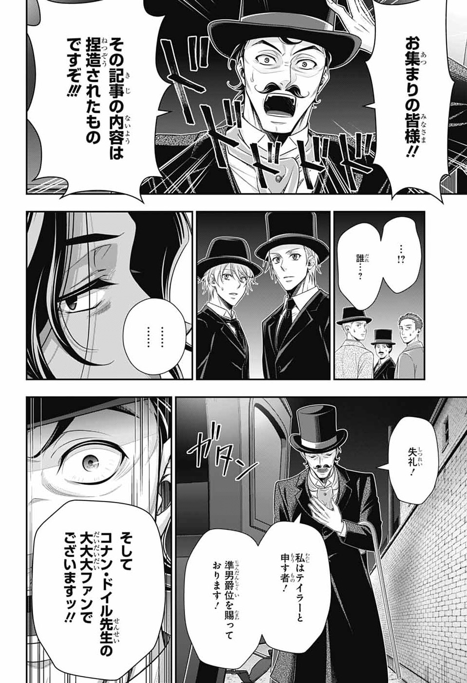Read YUUKOKU NO MORIARTY - RAW Chapter 96 [High Quality / Full] - Page 18 - nicomanga.net