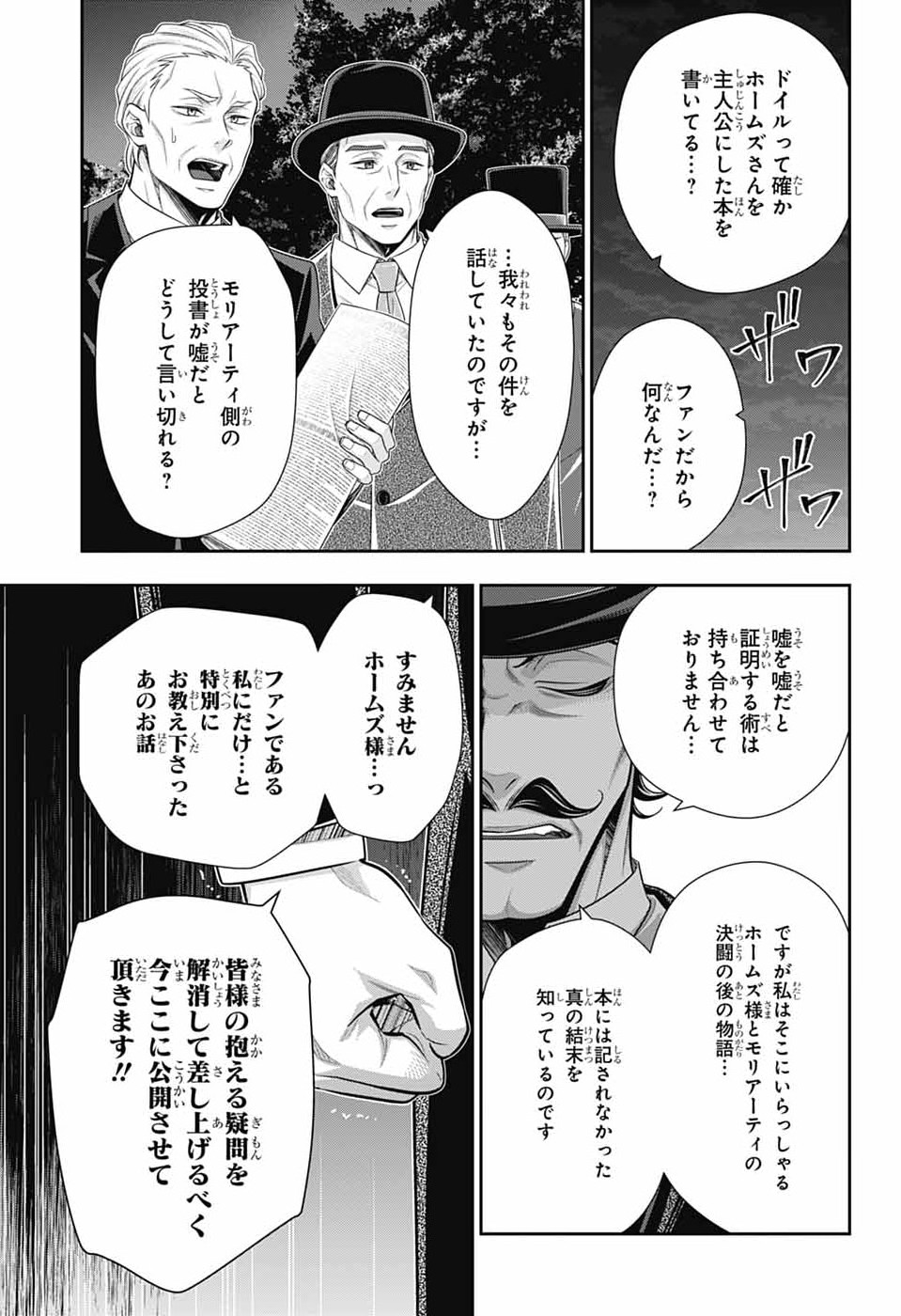 Read YUUKOKU NO MORIARTY - RAW Chapter 96 [High Quality / Full] - Page 19 - nicomanga.net
