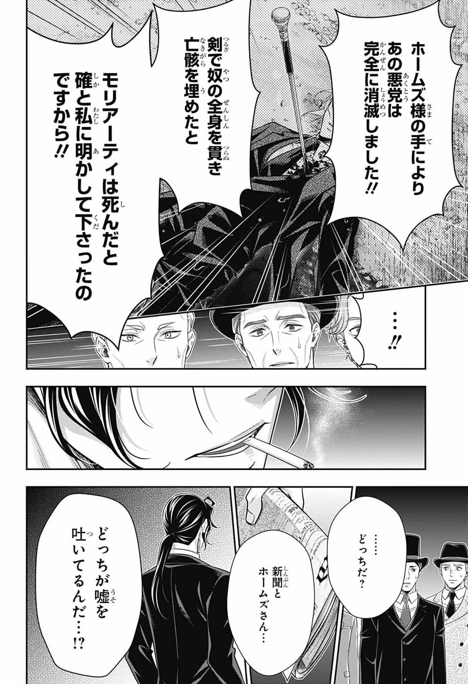 Read YUUKOKU NO MORIARTY - RAW Chapter 96 [High Quality / Full] - Page 20 - nicomanga.net