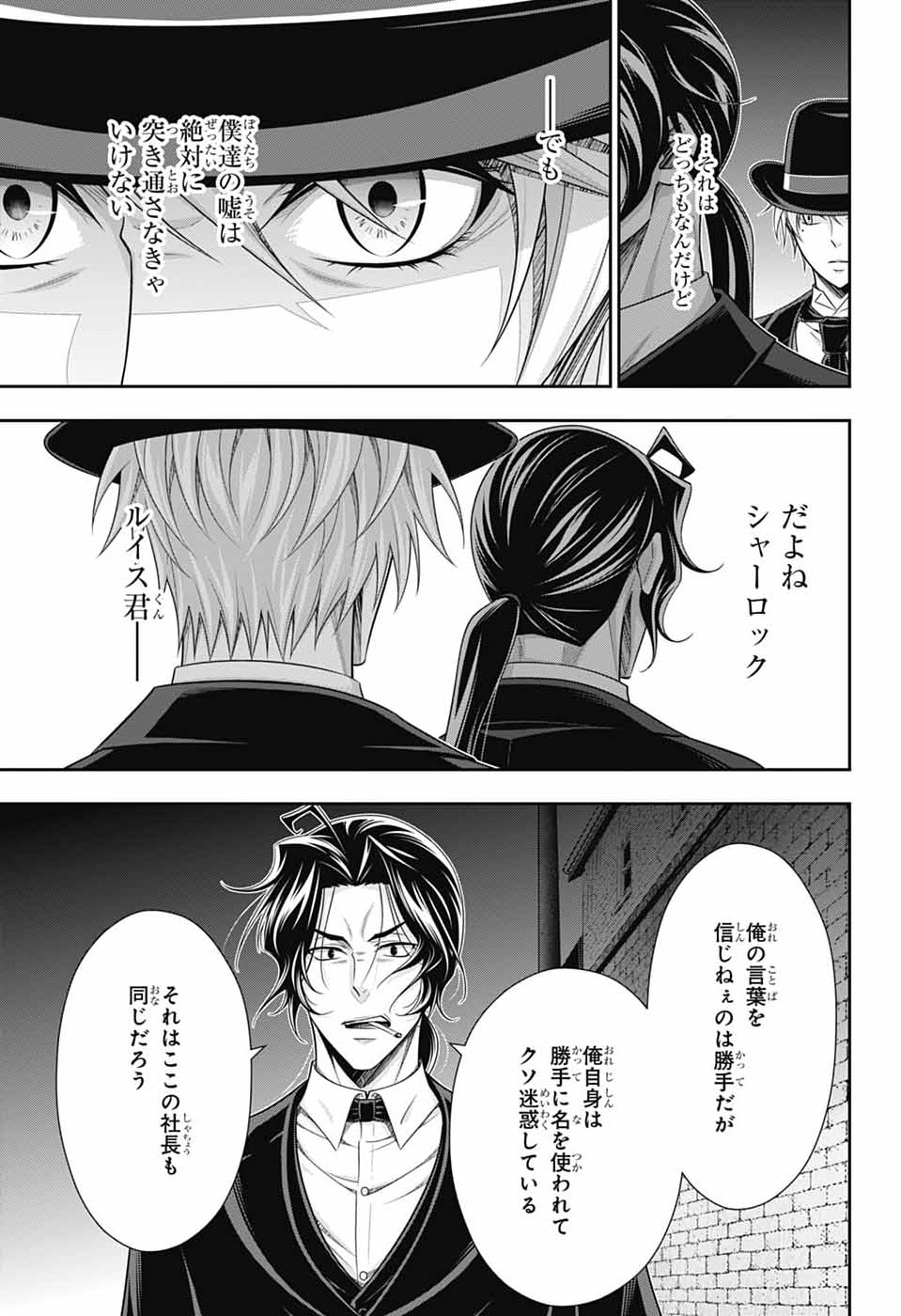 Read YUUKOKU NO MORIARTY - RAW Chapter 96 [High Quality / Full] - Page 21 - nicomanga.net
