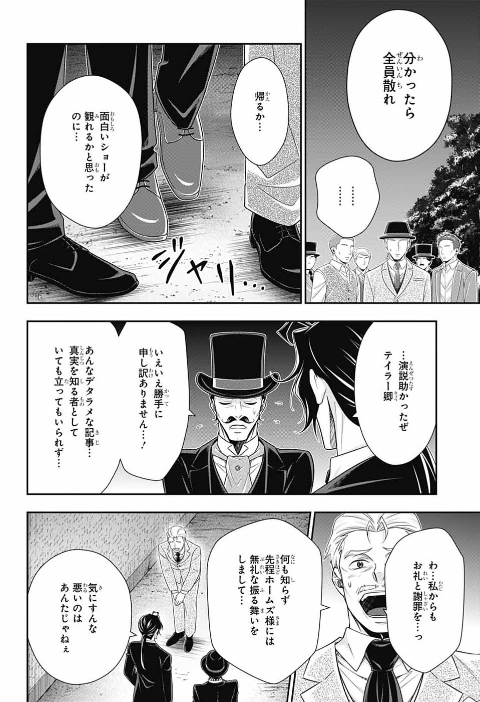 Read YUUKOKU NO MORIARTY - RAW Chapter 96 [High Quality / Full] - Page 22 - nicomanga.net