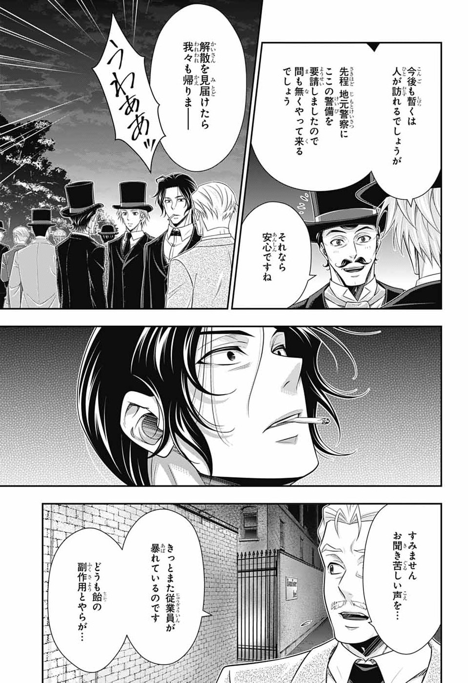 Read YUUKOKU NO MORIARTY - RAW Chapter 96 [High Quality / Full] - Page 23 - nicomanga.net