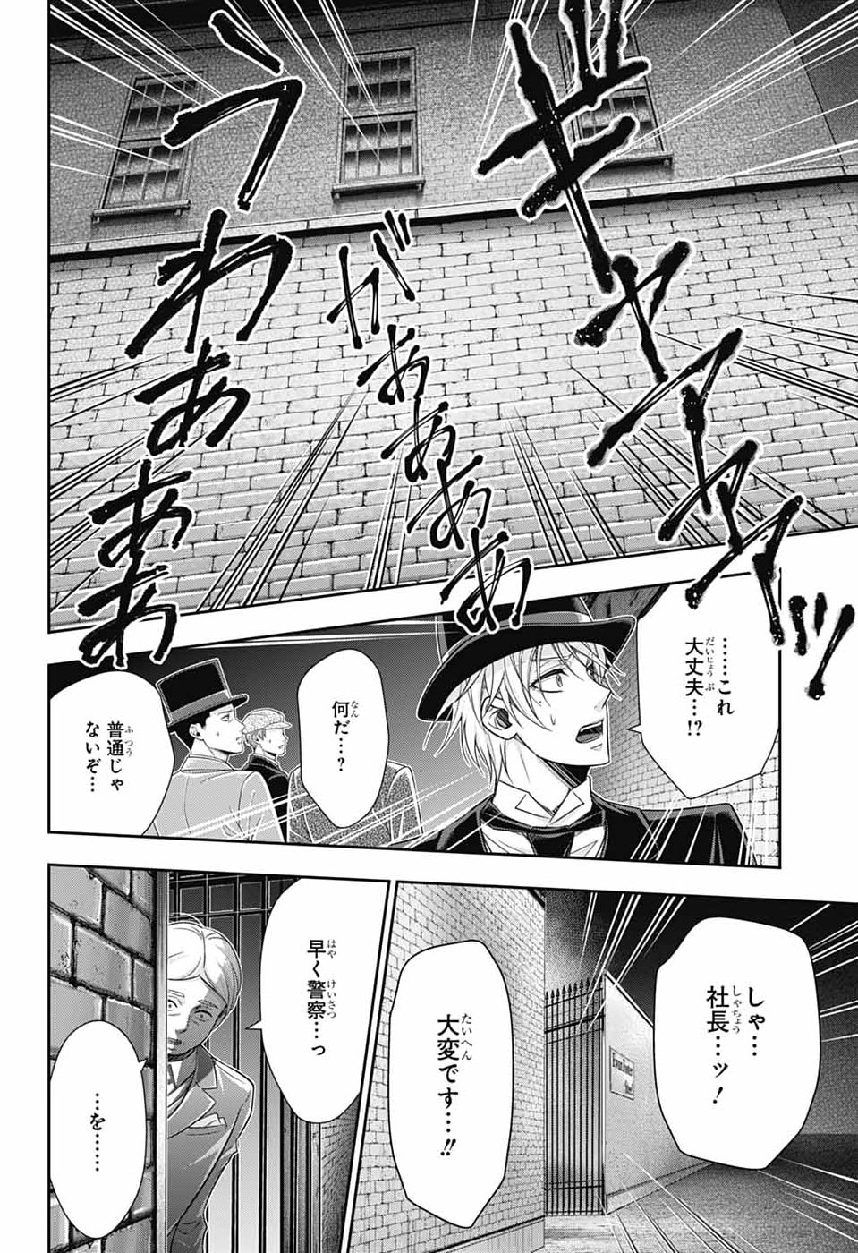 Read YUUKOKU NO MORIARTY - RAW Chapter 96 [High Quality / Full] - Page 24 - nicomanga.net