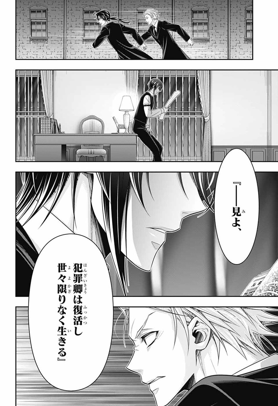 Read YUUKOKU NO MORIARTY - RAW Chapter 96 [High Quality / Full] - Page 26 - nicomanga.net