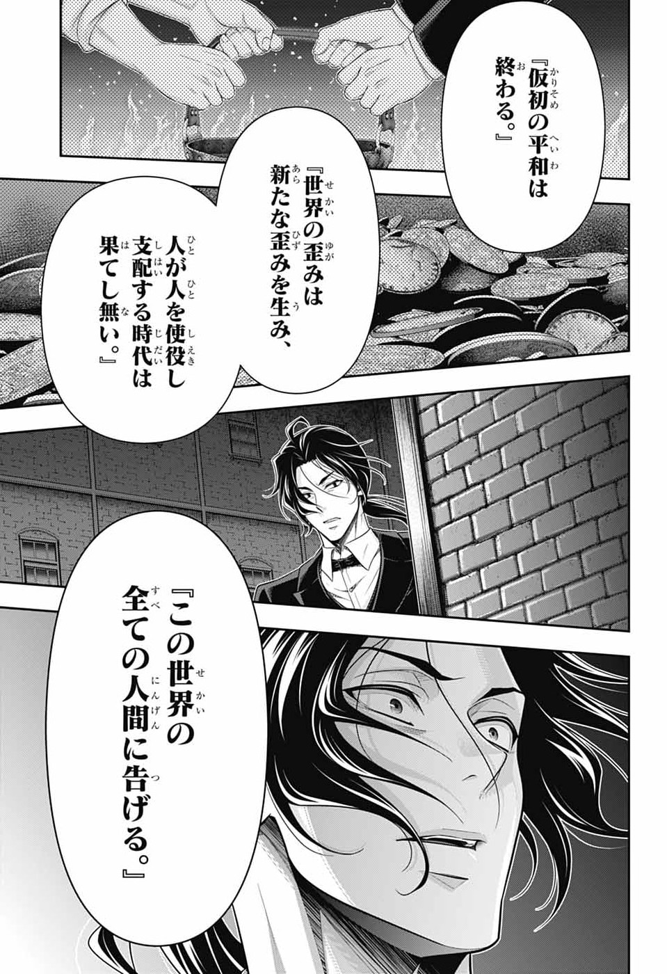 Read YUUKOKU NO MORIARTY - RAW Chapter 96 [High Quality / Full] - Page 27 - nicomanga.net